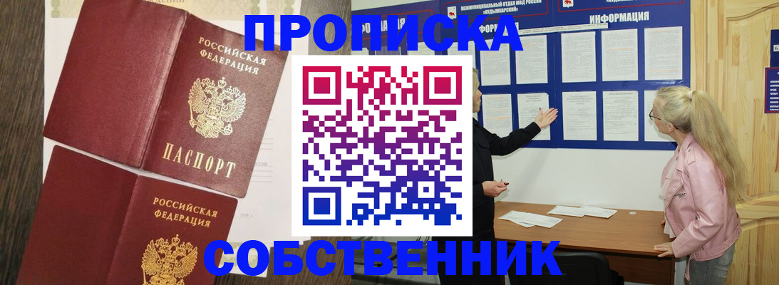 прописка 2025 в Астраханской области