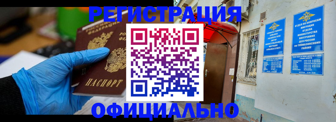 прописка в Астраханской области