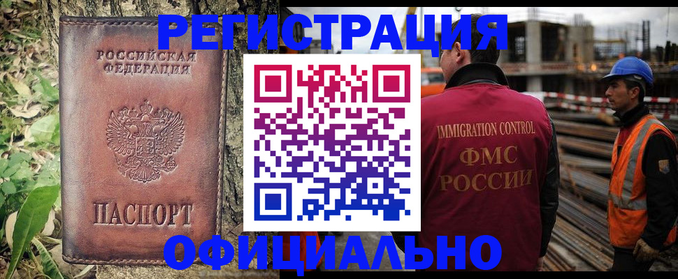 временная регистрация купить в Астраханской области